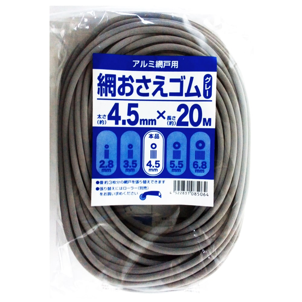 網戸用　網押さえゴム（ビート）　グレー　太さ4.5φmmＸ20m 4.5φＸ20mグレー