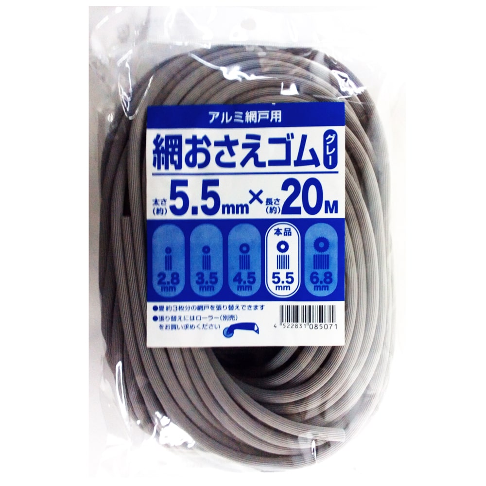 網戸用　網押さえゴム（ビート）　グレー　太さ5.5φmmＸ20m 5.5φＸ20mグレー