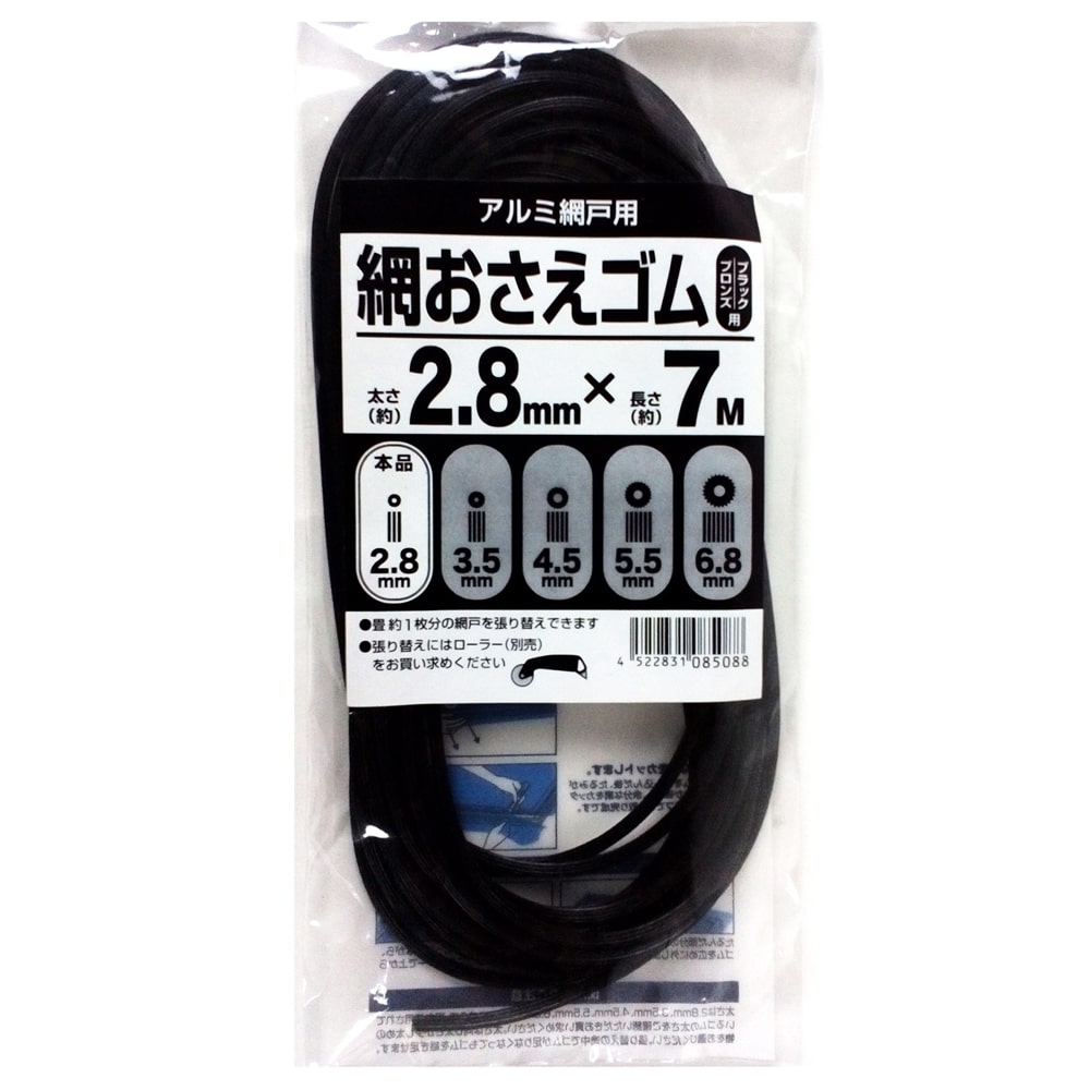 網戸用　網押さえゴム（ビート）　ブロンズ　太さ2.8φmmＸ7m 2.8φＸ7mブロンズ