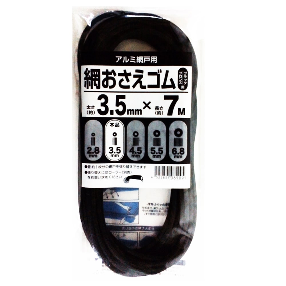 網戸用　網押さえゴム（ビート）　ブロンズ　太さ3.5φmmＸ7m 3.5φＸ7mブロンズ