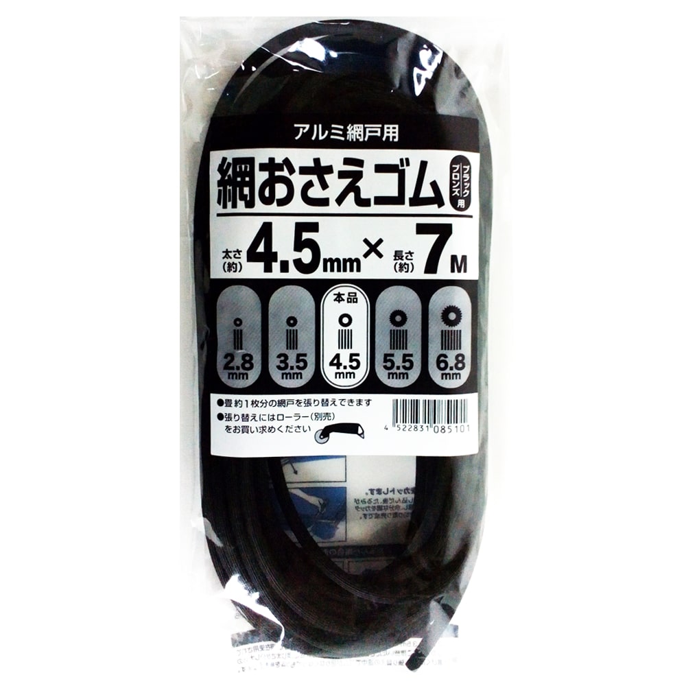 網戸用　網押さえゴム（ビート）　ブロンズ　太さ4.5φmmＸ7m 4.5φＸ7mブロンズ