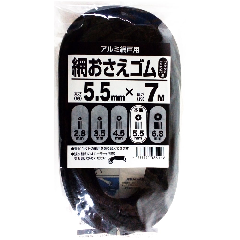 網戸用　網押さえゴム（ビート）　ブロンズ　太さ5.5φmmＸ7m 5.5φＸ7mブロンズ