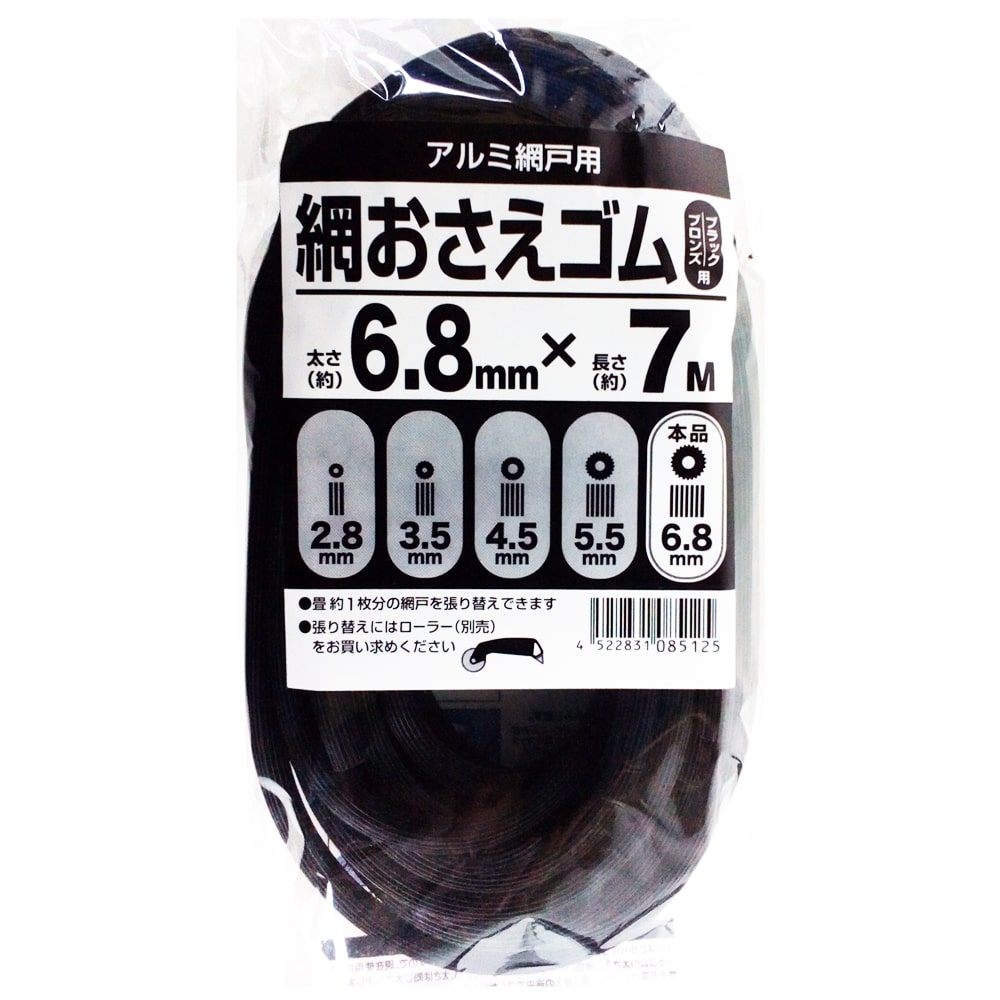 網戸用　網押さえゴム（ビート）　ブロンズ　太さ6.8φmmＸ7m 6.8φＸ7mブロンズ