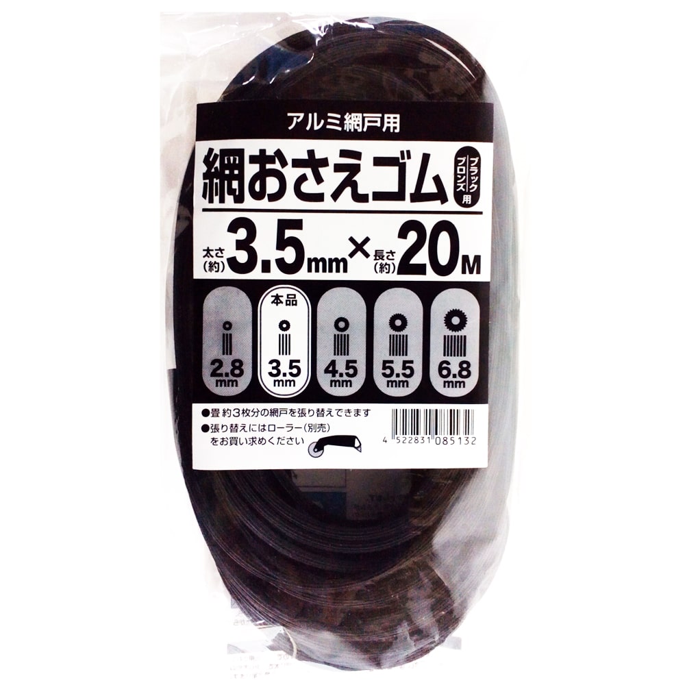 網戸用　網押さえゴム（ビート）　ブロンズ　太さ3.5φmmＸ20m 3.5φＸ20mブロンズ