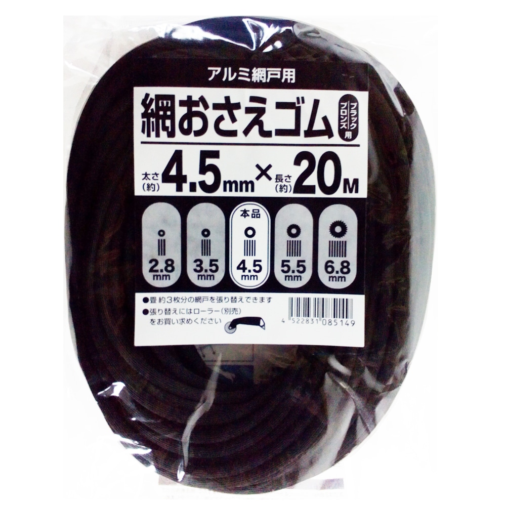 網戸用　網押さえゴム（ビート）　ブロンズ　太さ4.5φmmＸ20m 4.5φＸ20mブロンズ