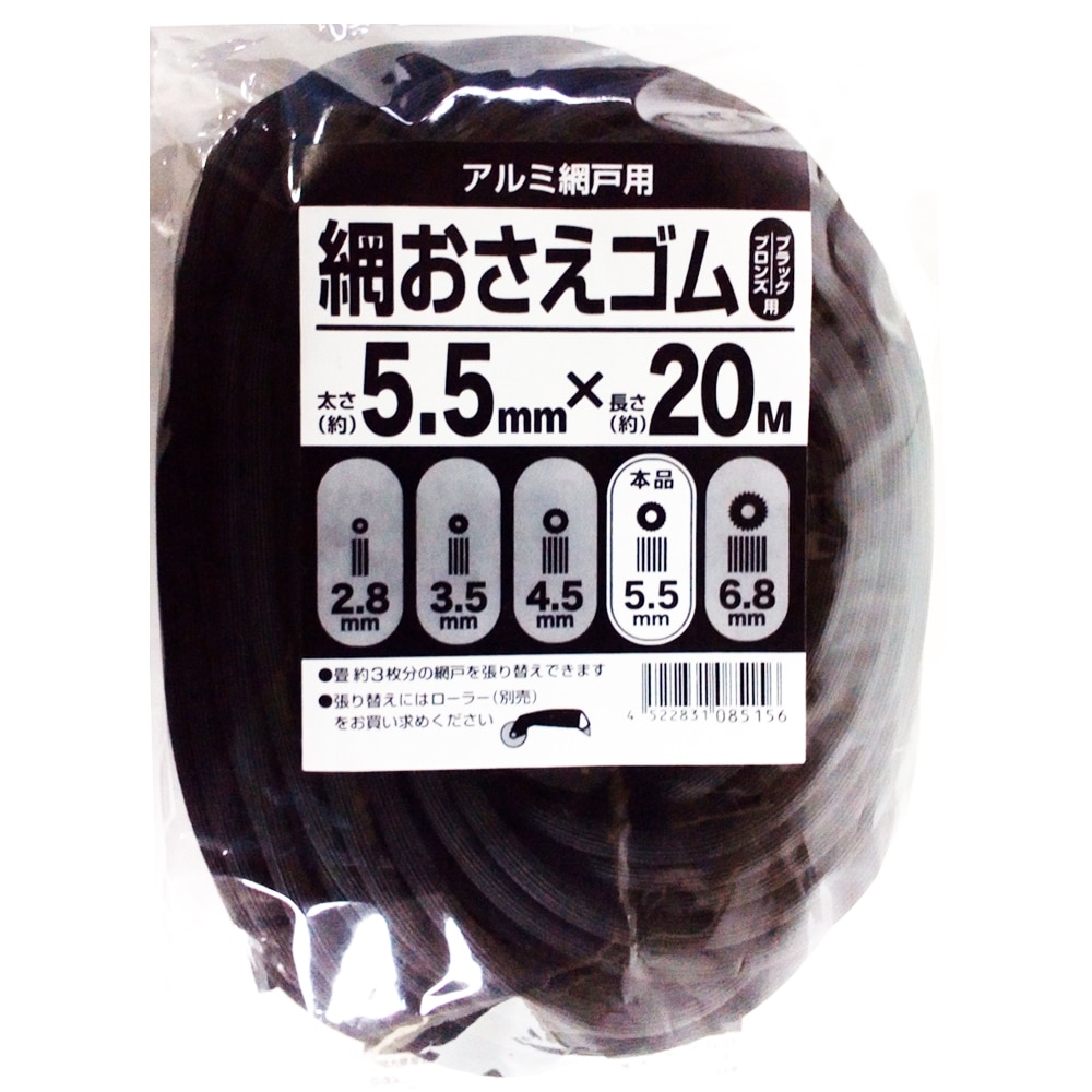 網戸用　網押さえゴム（ビート）　ブロンズ　太さ5.5φmmＸ20m 5.5φＸ20mブロンズ