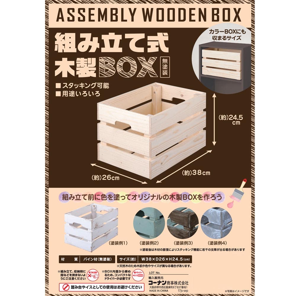 LIFELEX　組立て式木製ＢＯＸ　約３８×２６×２４．５ｃｍ 約38×26×24.5cm