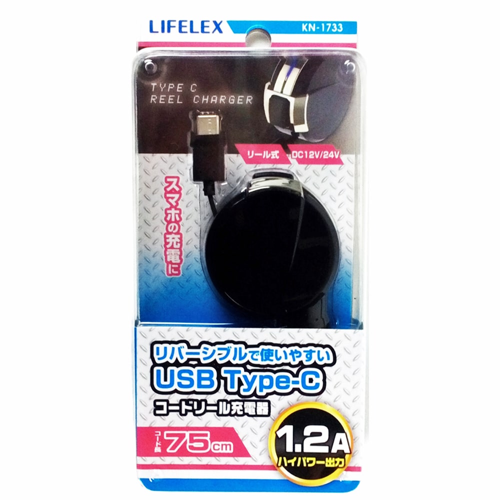 リバーシブル USB タイプC 1.2A対応 コードリール充電器 DC12V/24Ｖ対応 コード長さ75cm KN-1733 1.2Aコードリール