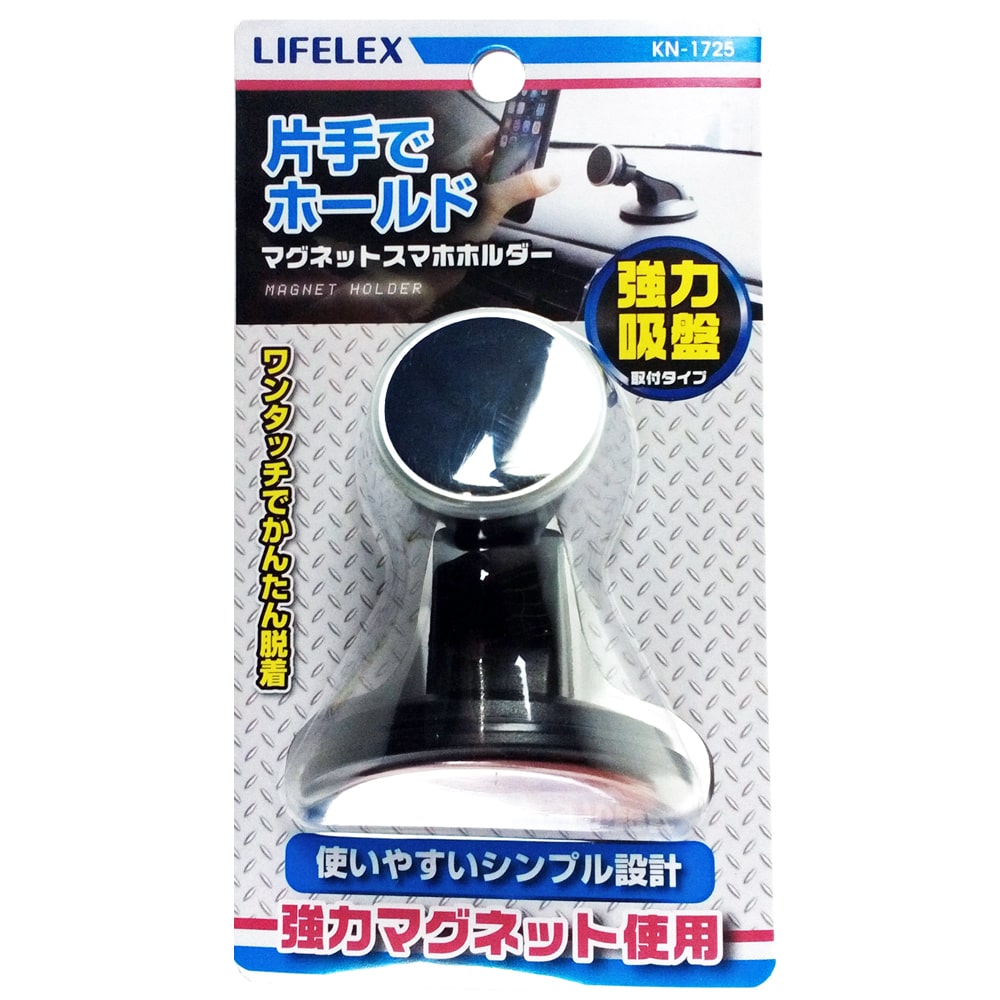 マグネットスマホホルダー 強力吸盤タイプ KN-1725