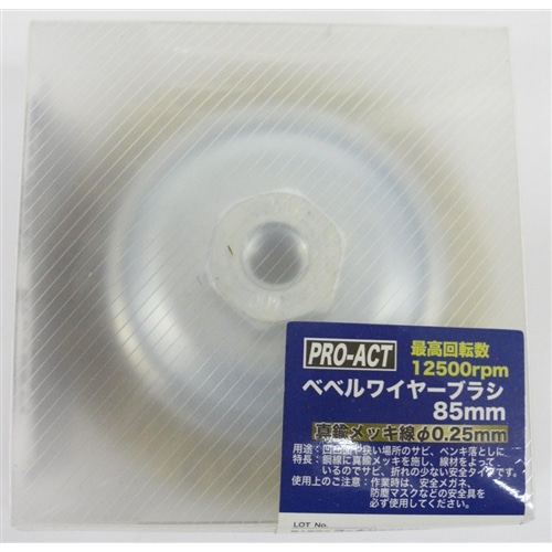 ベベルワイヤーブラシ　８５ｍｍ　真鍮　ＰＡＡＰ－５７１　メッキ線