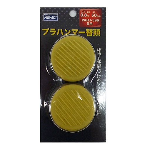 プラハンマー替頭　０．８ｋｇ用　ＰＡＨＪ‐５９９
