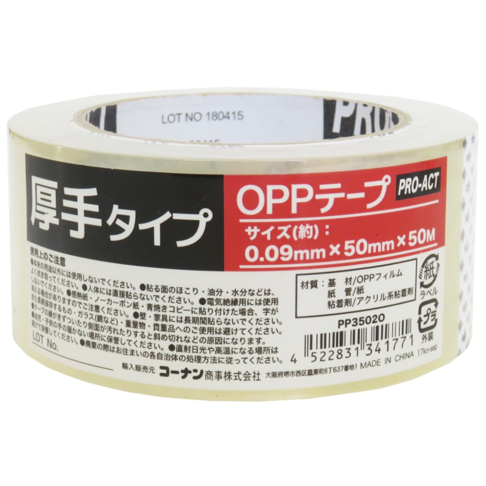 厚手ＯＰＰテープ　５０ｍｍ×５０ｍ 厚手