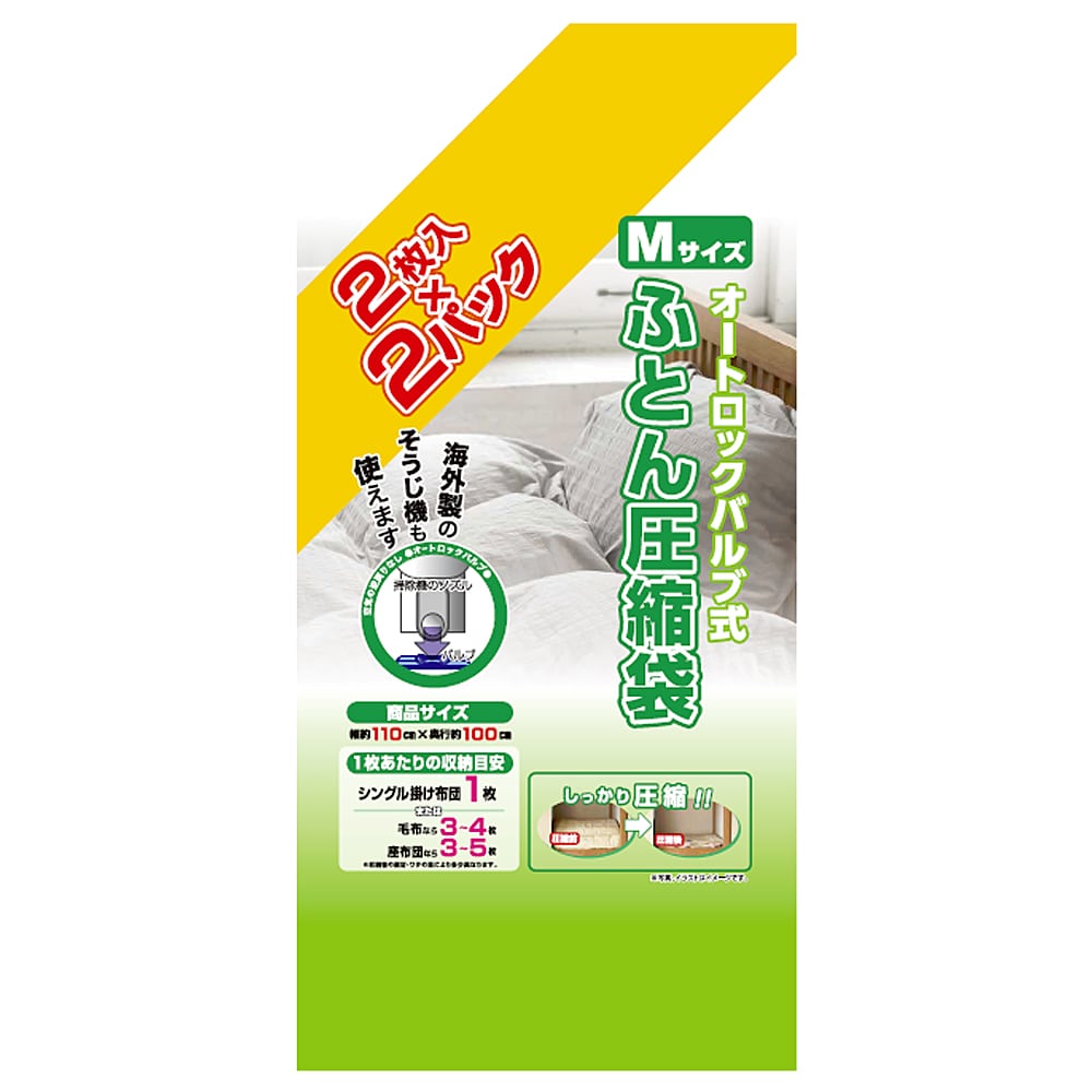 ふとん圧縮袋　Ｍサイズ　２枚入×２Ｐ M