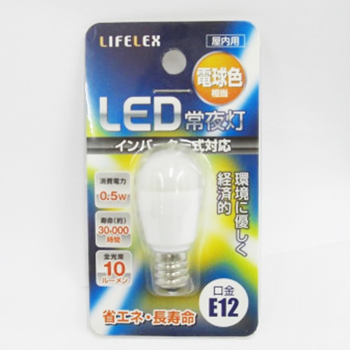 ＬＥＤ常夜灯　電球色　インバーター式対応