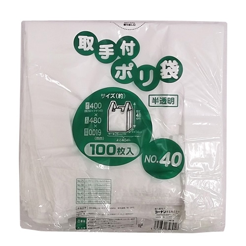 Lifelex 取手付ポリ袋no 40 半透明 100枚 kfy05 8916 2個セット no 40 タテ480 ヨコ260 マチ140mm 生活用品 キッチン用品 ホームセンターコーナンの通販サイト Lifelex 取手付ポリ袋no 40 半透明 100枚 kfy05 8916 2個セット no 40 タテ480 ヨコ260 マチ140mm 生活用品 キッチン用品 ホームセンターコーナンの通販サイト