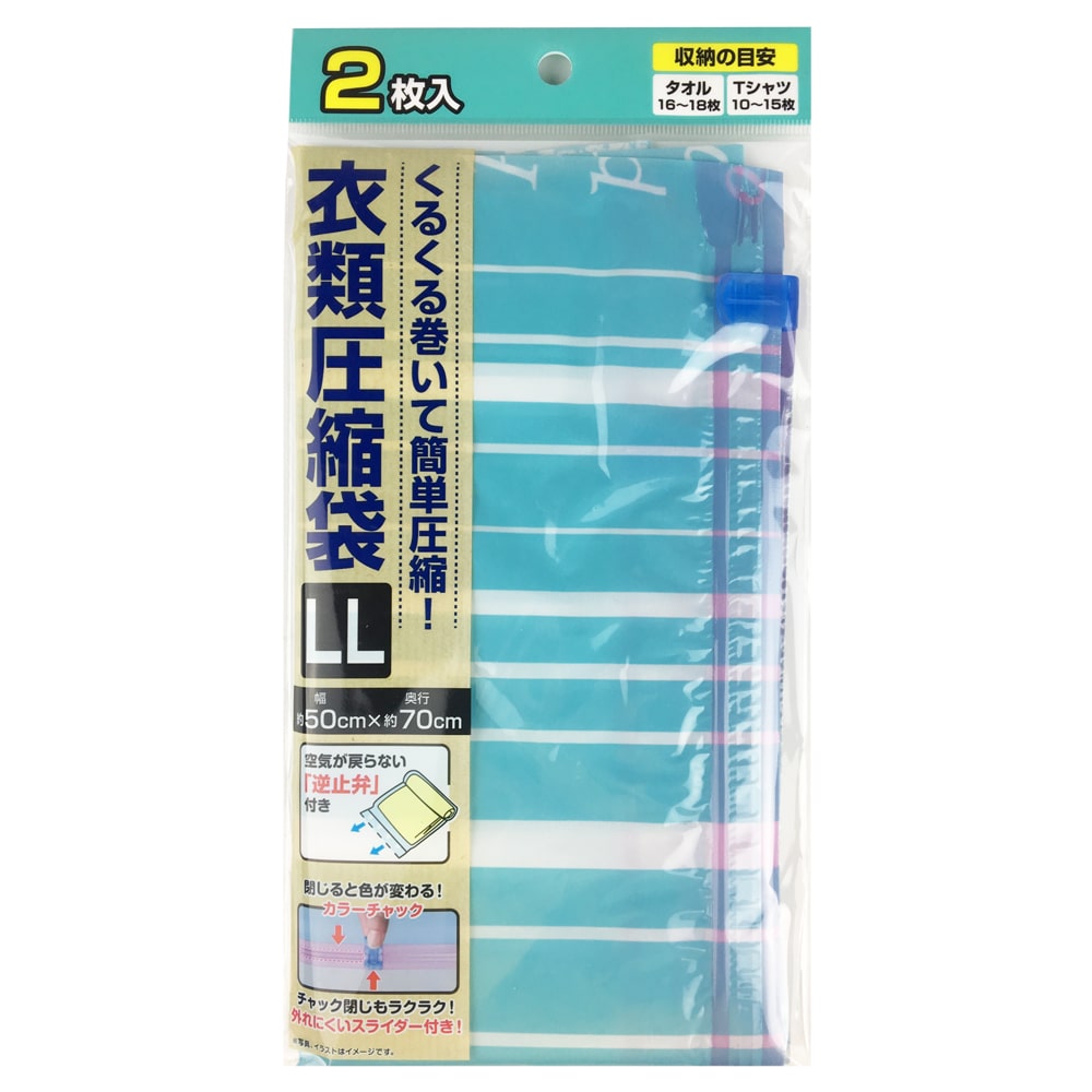 コーナン オリジナル 衣類圧縮袋ｌｌサイズ ２枚入り 生活用品 ホームセンターコーナンの通販サイト