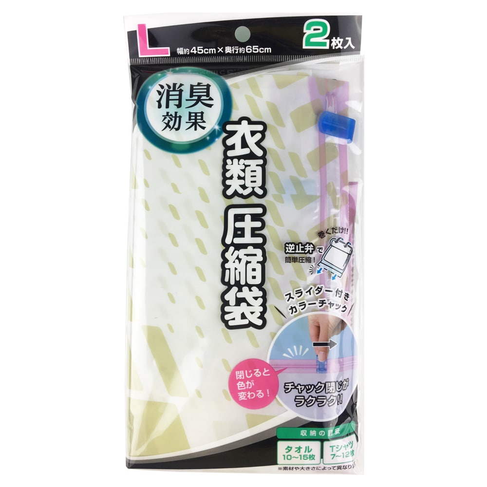 消臭衣類圧縮袋 Ｌサイズ ２枚入り: 生活用品・キッチン用品|ホームセンターコーナンの通販サイト