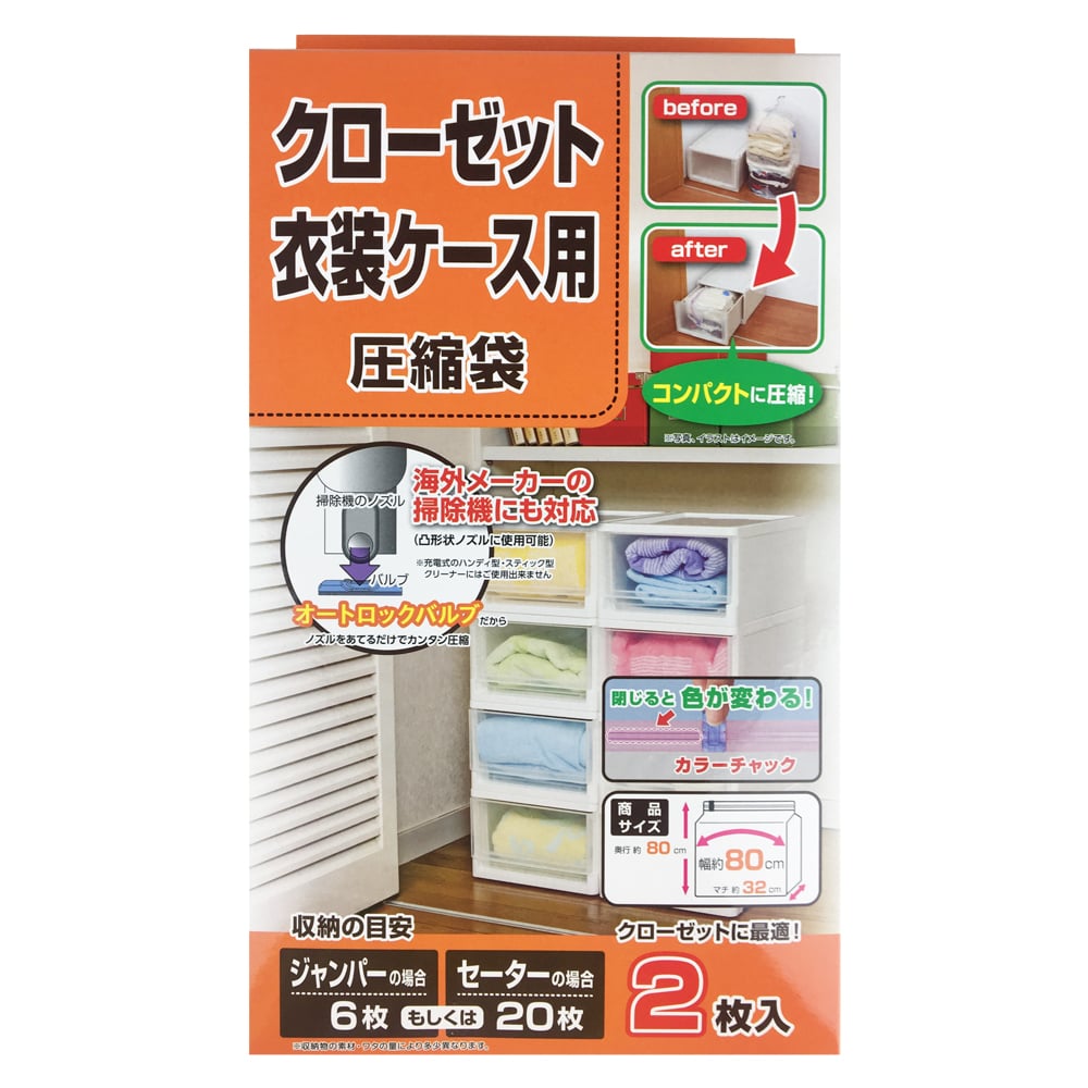 クローゼット衣装ケース用圧縮袋  ２枚入り