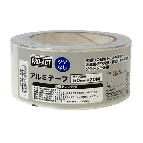 コーナン オリジナル アルミテープ ツヤ無 ｏｒｉ０４ ４５８８ 塗料 接着剤 ホームセンターコーナンの通販サイト