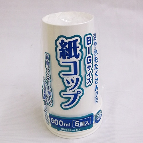 紙コップ　５００ｍｌ　６個入　ＫＦＹ０５－１５４８ ５００ｍｌ　６個入