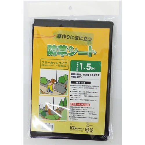 草よけシート ｋｓ １ ５ ガーデニング 農業資材 ホームセンターコーナンの通販サイト