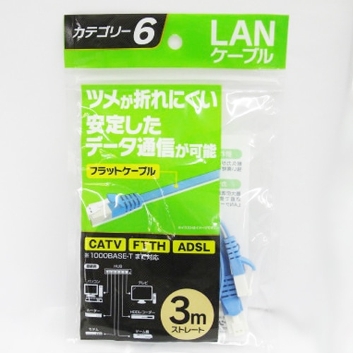 ＬＡＮケーブル３ｍ　６ｅ　０８Ａ－Ｆ０３Ｃ６