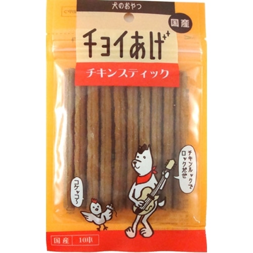 わんわんチョイあげ　チキンスティック１０本