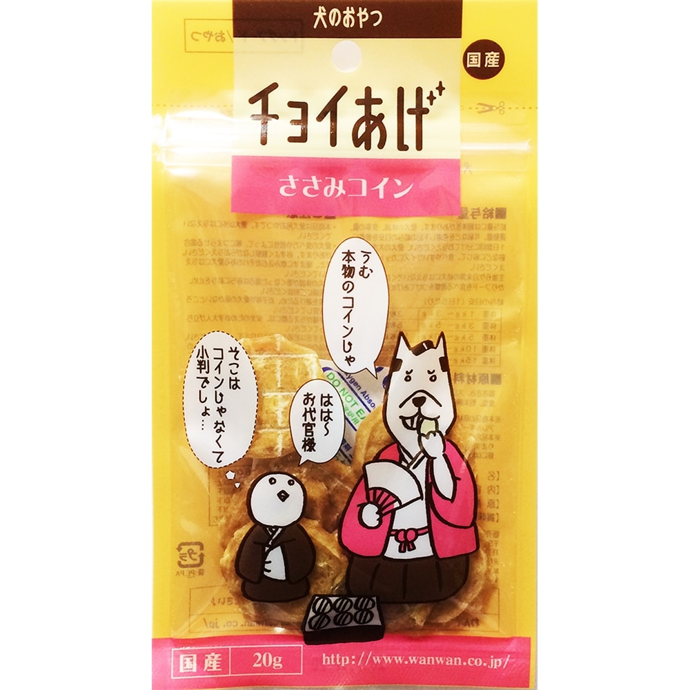 チョイあげささみコイン　２０ｇ