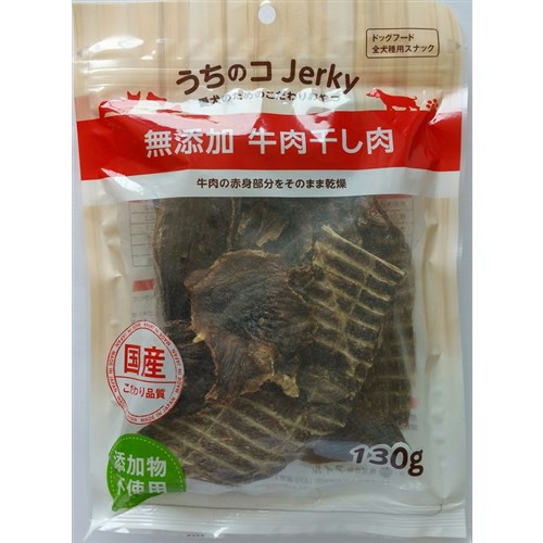 無添加牛肉干し肉１３０ｇ