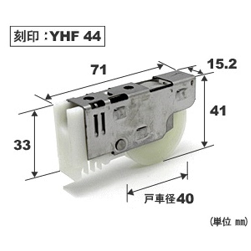 マツロク（マツ六）　サッシ戸車ＹＫＫ‐０７８勝手口引戸・店舗土間引戸