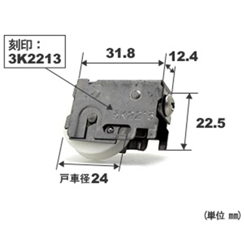 マツロク（マツ六）　サッシ戸車三協－５２７リビング用