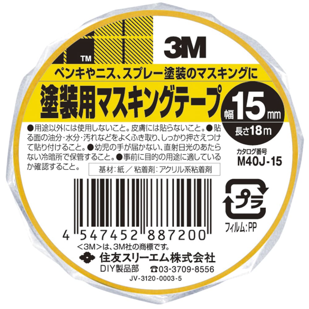 塗装用マスキング　２４３Ｊ　１５Ｘ１８Ｍ