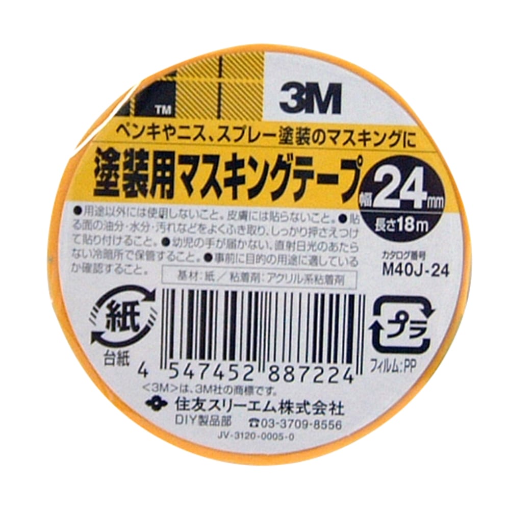 塗装用マスキング　２４３Ｊ　２４Ｘ１８Ｍ