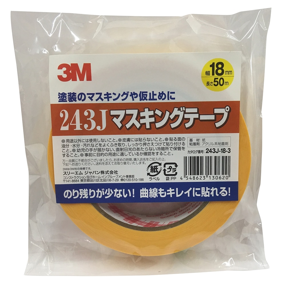 ２４３Ｊマスキング　１８×５０ｍ