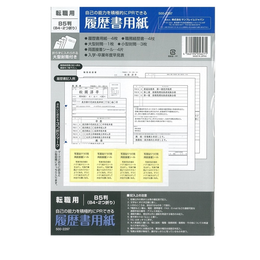 履歴書用紙転職用 職務経歴書付ｂ４ ４枚 文房具 事務用品 ホームセンターコーナンの通販サイト