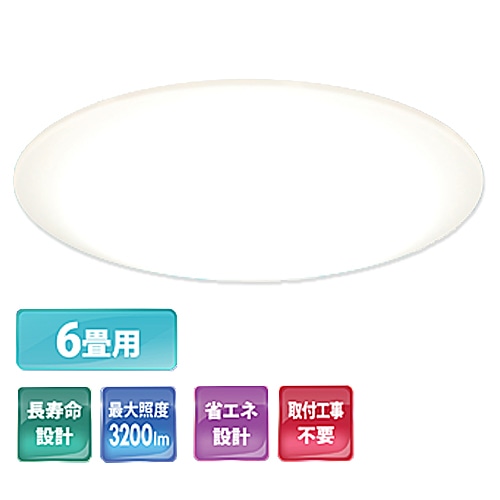 Sonilux　LEDシーリングライト　6畳用