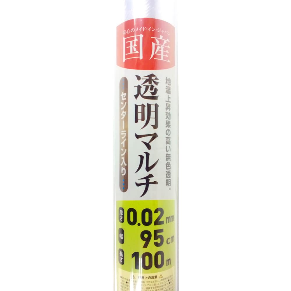 国産（日本製） 透明 マルチ 約0.02mmＸ95cmＸ100m巻