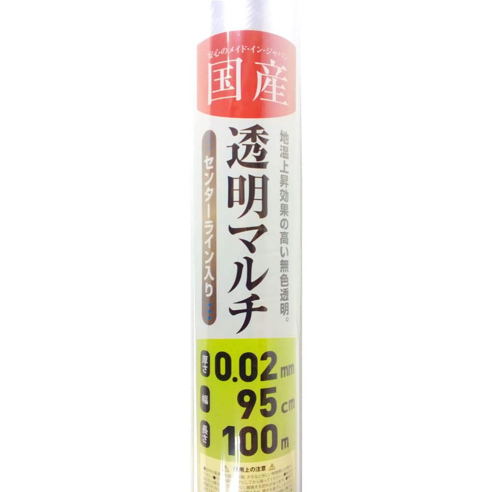 国産（日本製） 透明 マルチ 約0.02mmＸ95cmＸ100m巻 95cm幅