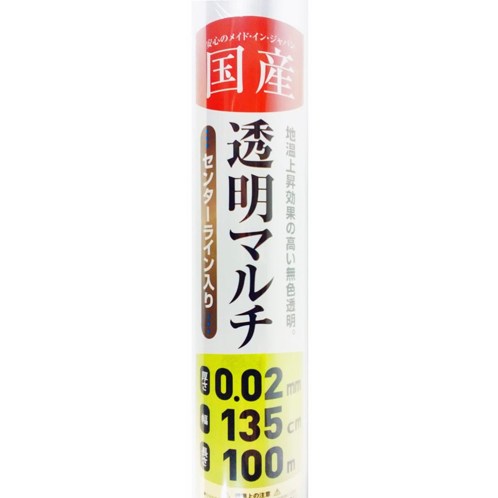 国産（日本製） 透明 マルチ 約0.02mmＸ135cmＸ100m巻 135cm幅