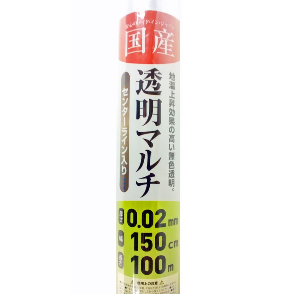 【アウトレット】国産（日本製） 透明 マルチ 約0.02mmＸ150cmＸ100m巻 150cm幅