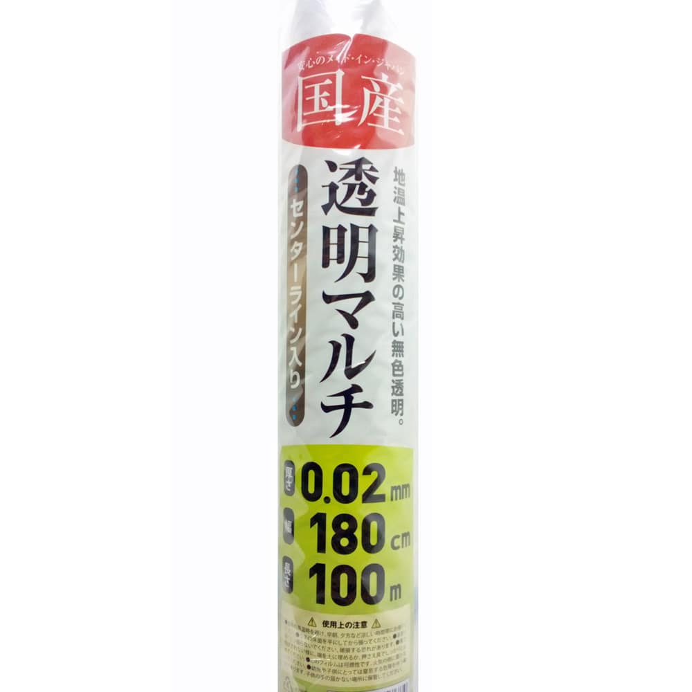 国産（日本製） 透明 マルチ 約0.02mmＸ180cmＸ100m巻 180cm幅