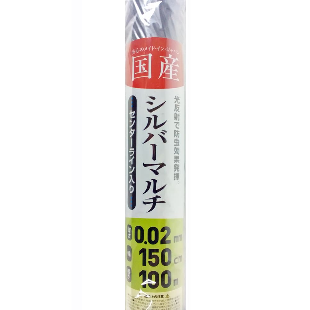 国産（日本製） シルバー マルチ 約0.02mmＸ150cmＸ100m巻 150cm幅