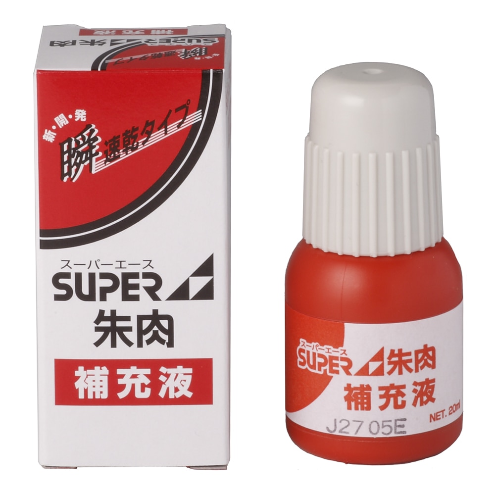 スーパーエース朱肉　瞬速乾補充用　ＮＳＩ－２０