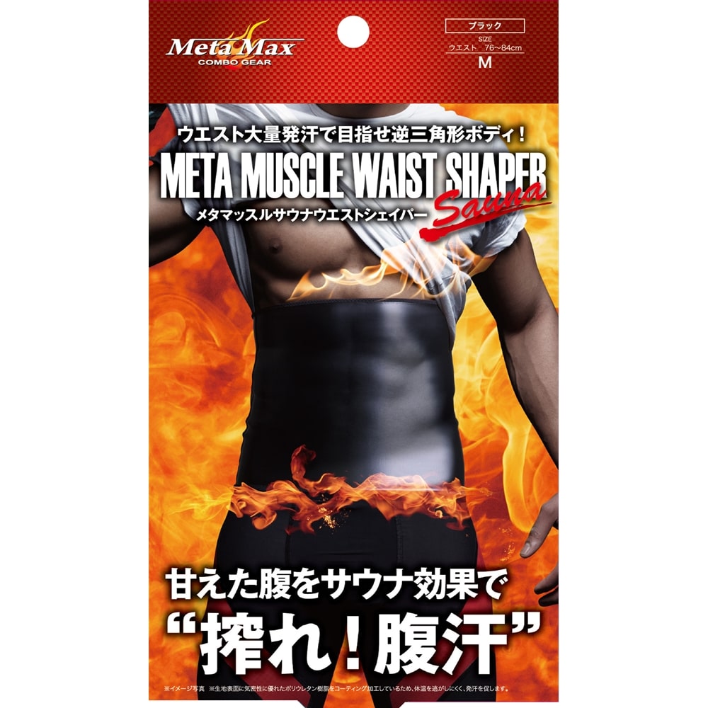 メタマッスルサウナウエストシェイパー　Ｍ Mサイズ