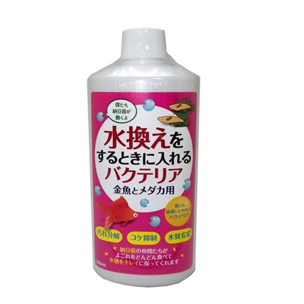 水換え用バクテリア金魚・メダカ用　３００ｍｌ