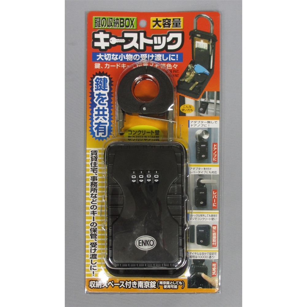 キーストック鍵の収納ｂｏｘ 木材 建材 金物 ホームセンターコーナンの通販サイト