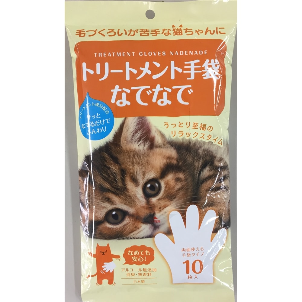 トリートメント手袋　猫用　１０枚