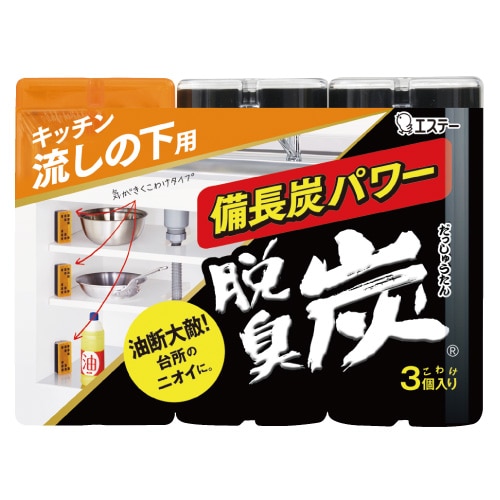 脱臭炭こわけ キッチン・流しの下用 ３個入