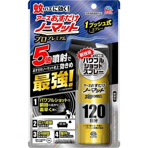 おすだけノーマットスプレープロ　１２０日分