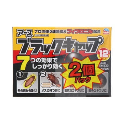 アース製薬 ブラックキャップ 2P 【防除用医薬部外品】